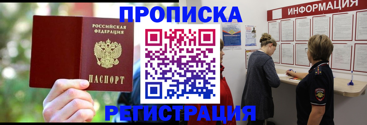 прописка в квартире в Сорочинске