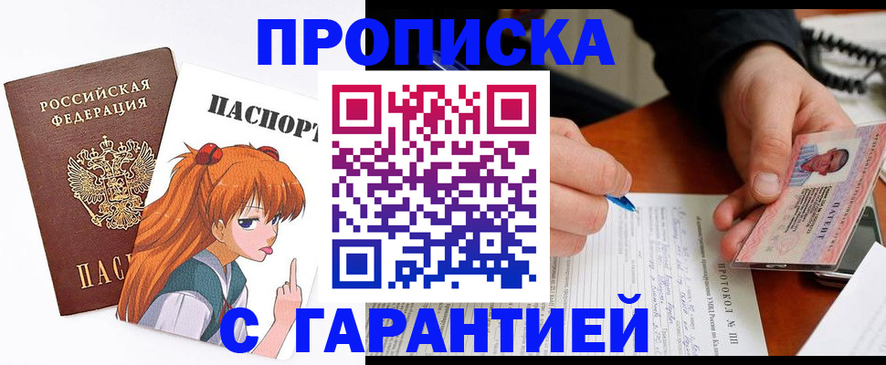 прописка регистрация в Сорочинске